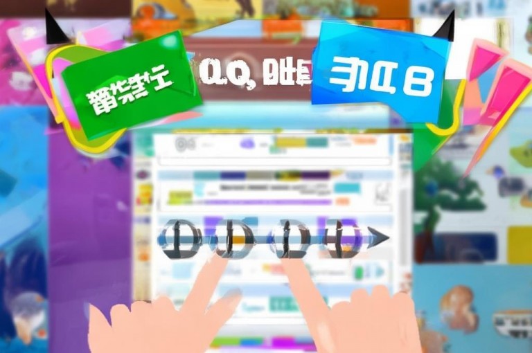 掌握QQ空间免费点赞攻略，轻松获得更多点赞。